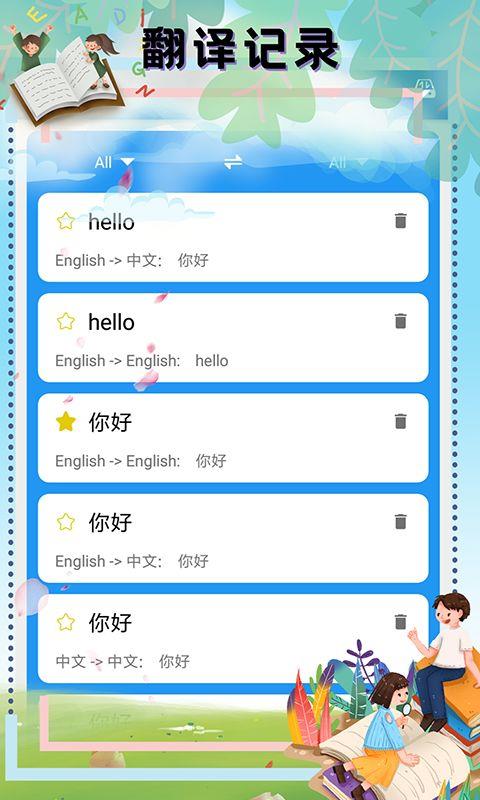 顶量翻译软件截图