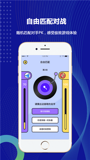 猜歌我贼棒截图