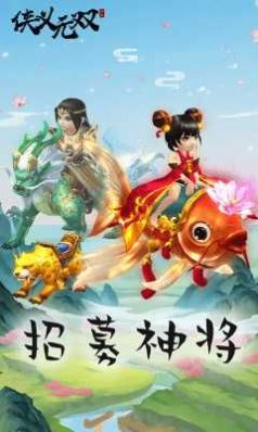 侠义无双H5截图