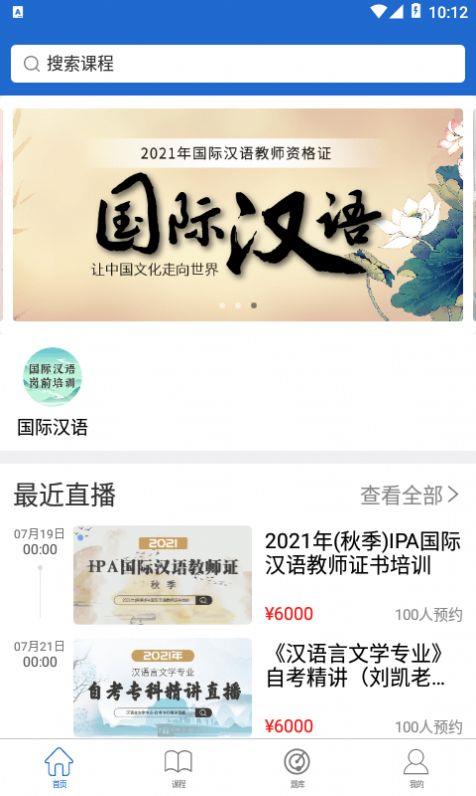 汉华语言学堂截图
