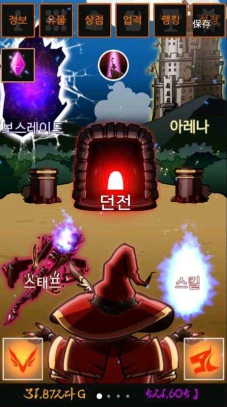 除魔大法师截图
