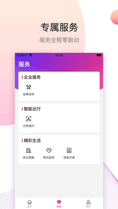 都市智慧产业园截图