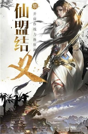 剑来天仙录截图