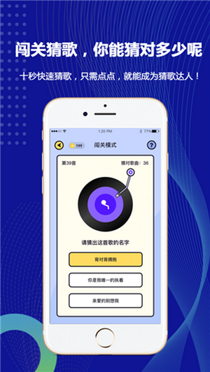 猜歌我贼棒截图