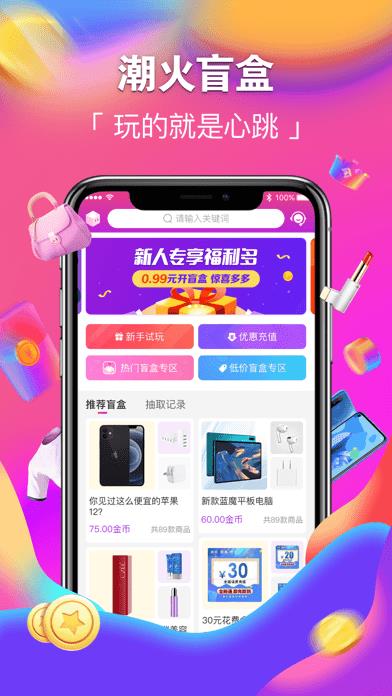 潮火盲盒截图