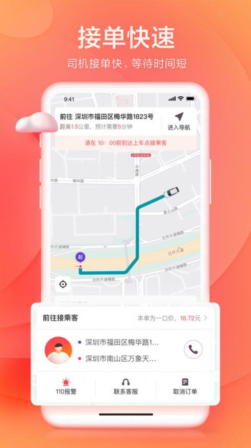 小拉网约车截图