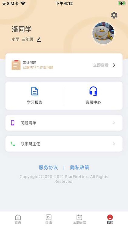 星伴读截图