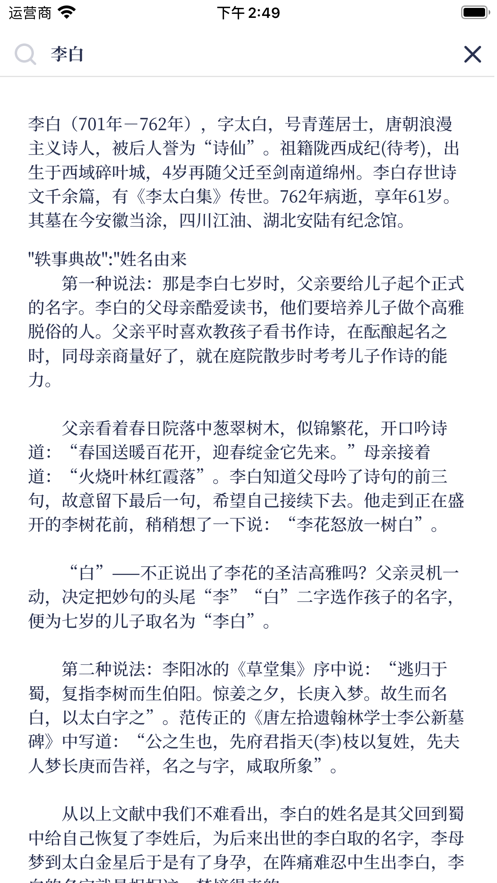 诗词掌上学截图