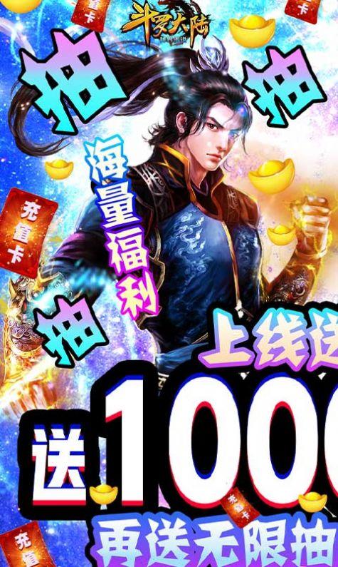 斗罗大陆魔幻修仙截图