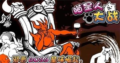 喵星人大战截图