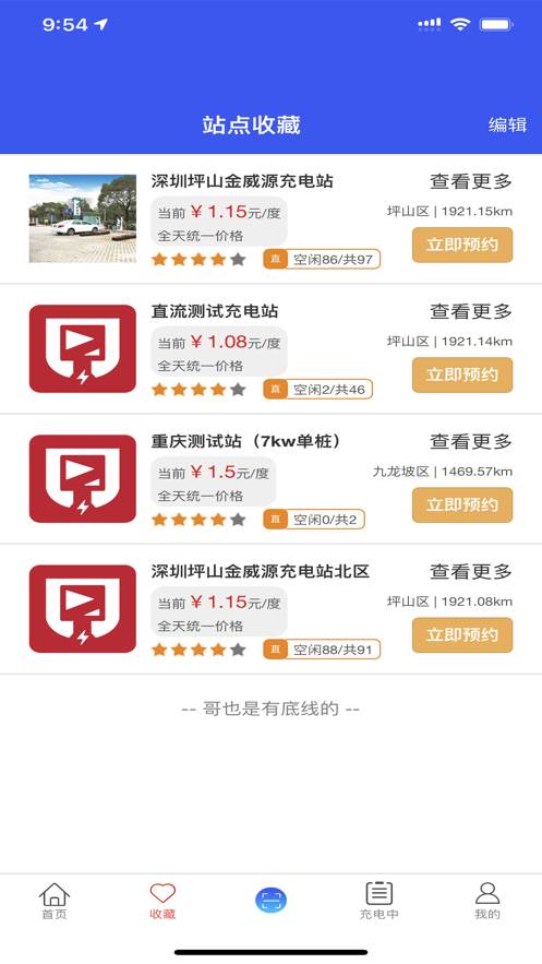 电王快充截图