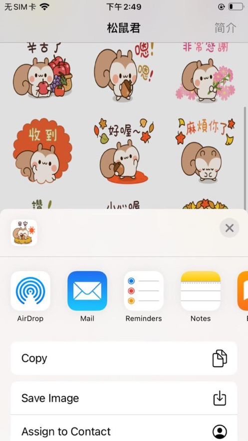 松鼠君截图