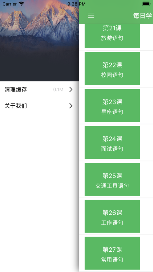每日学习捷克语截图