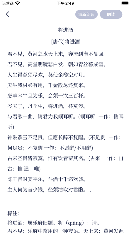诗词掌上学截图