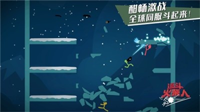 火柴人之大乱斗截图