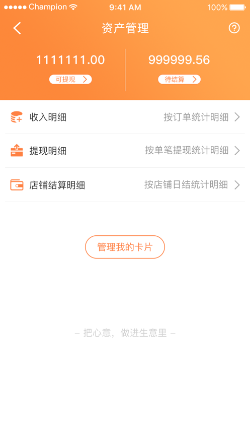 招材猫店长版截图
