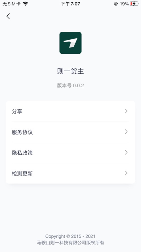 则一货主截图