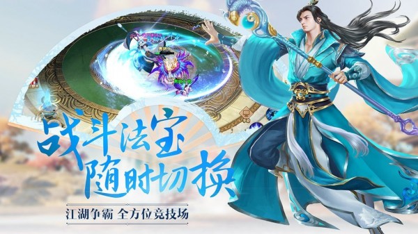 奕剑长歌截图