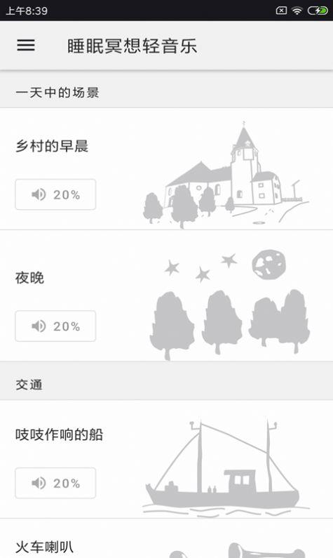 睡眠冥想轻音乐截图