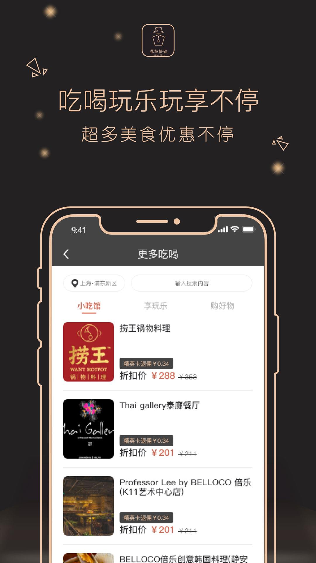 荔枝快省截图