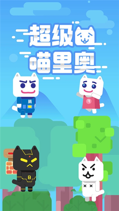 超级喵里奥2截图