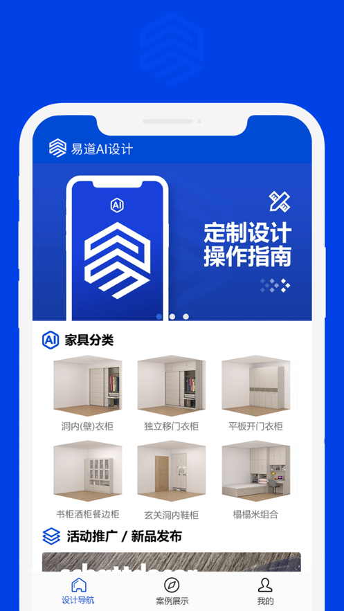 易道导购截图