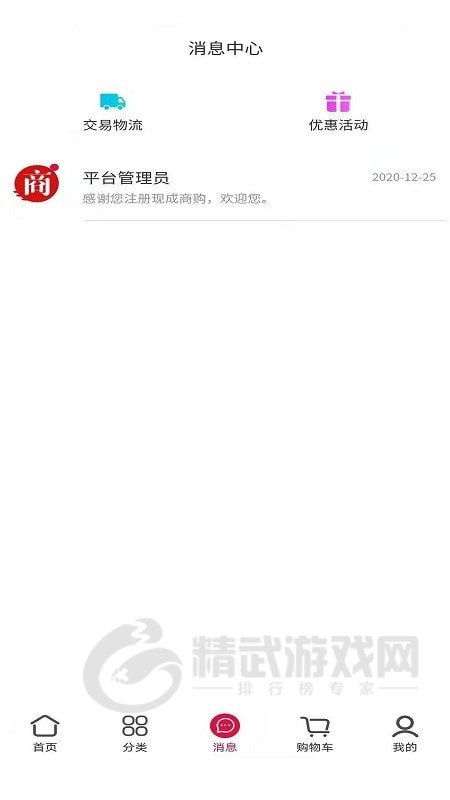 现成商购