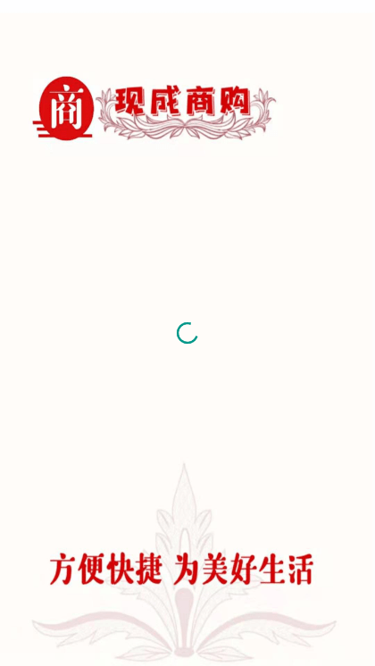 现成商购截图
