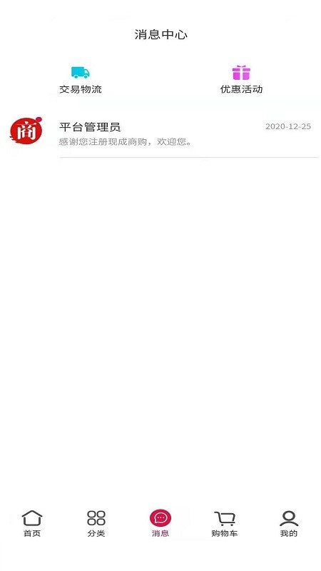 现成商购截图