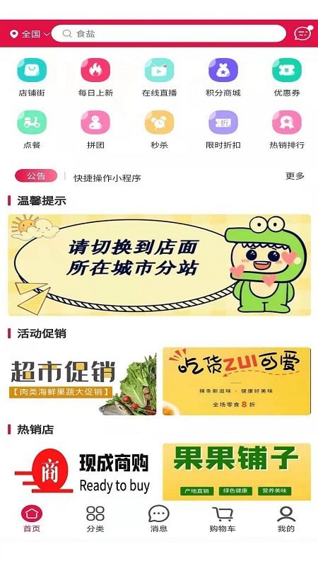现成商购截图