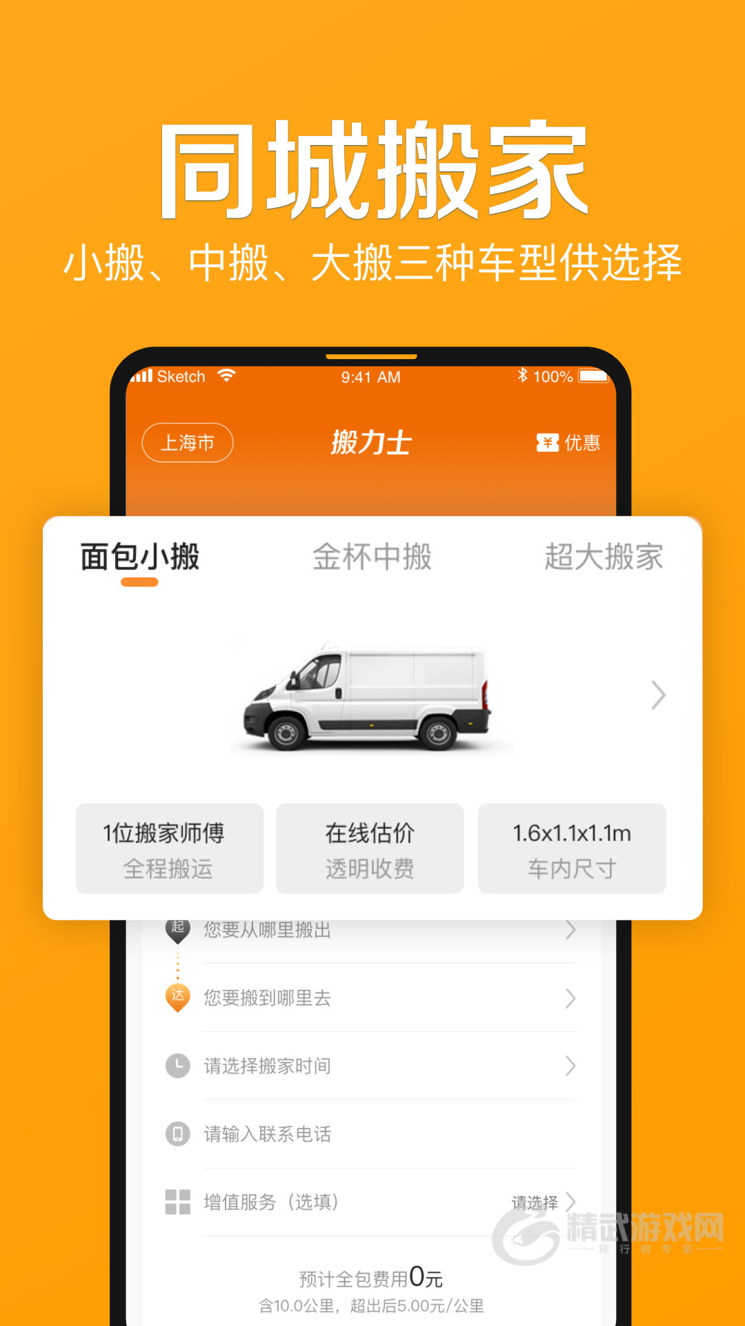 搬力士