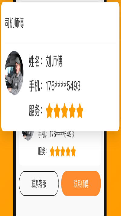 搬力士截图