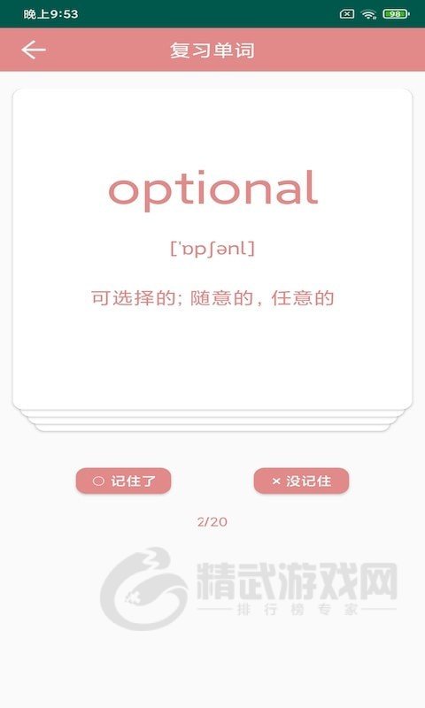 悦榕单词