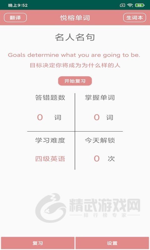 悦榕单词