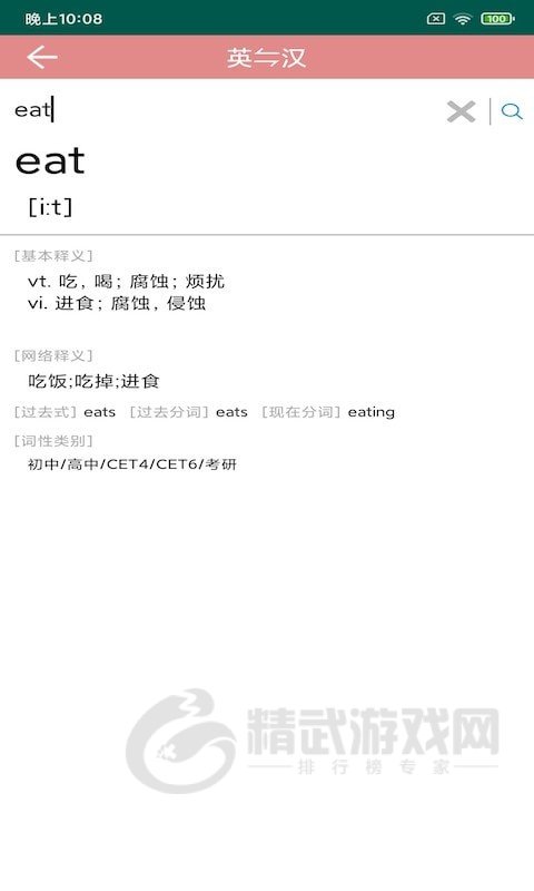 悦榕单词