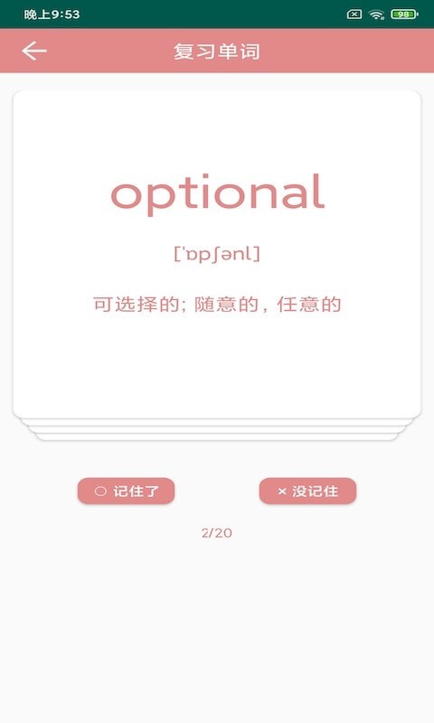 悦榕单词截图