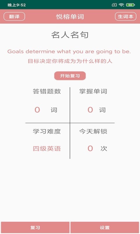 悦榕单词截图