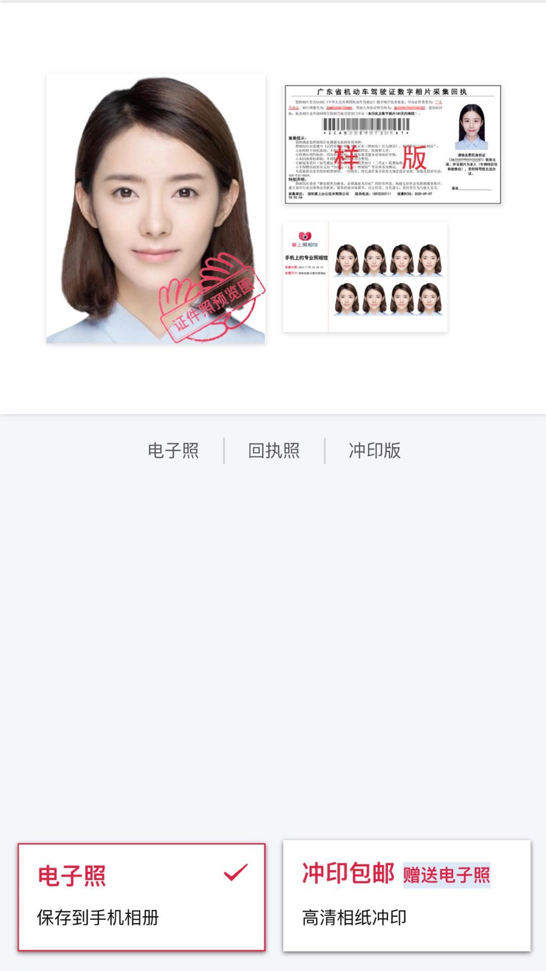 掌上照相馆截图