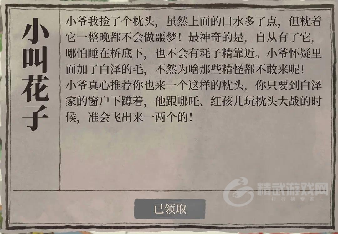 江南百景图春花店铺在哪？春花店铺位置一览图片3