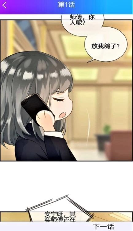 正能量漫画截图