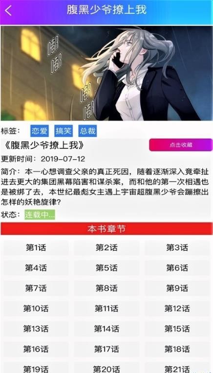 正能量漫画截图