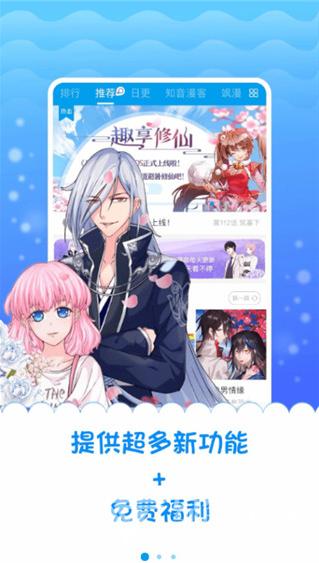 正能量漫画截图