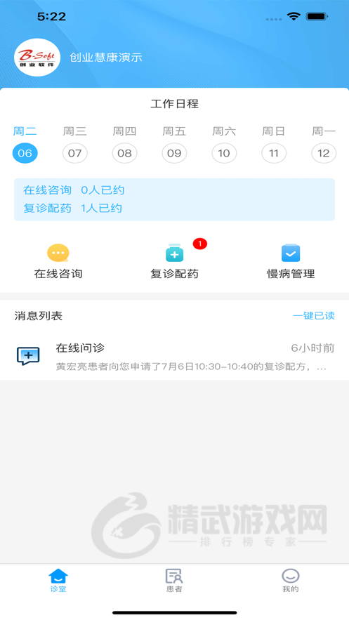 广东省中西医结合医院互联网医院