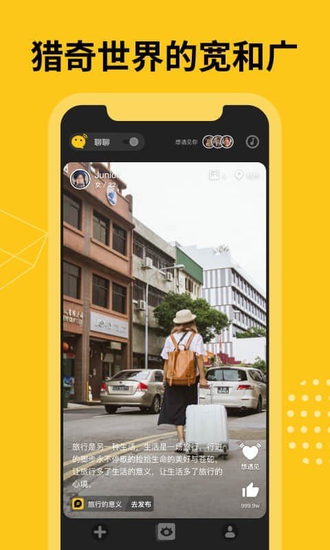 有戏社交截图