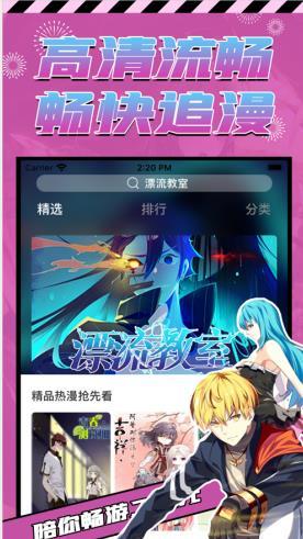 畅想漫画