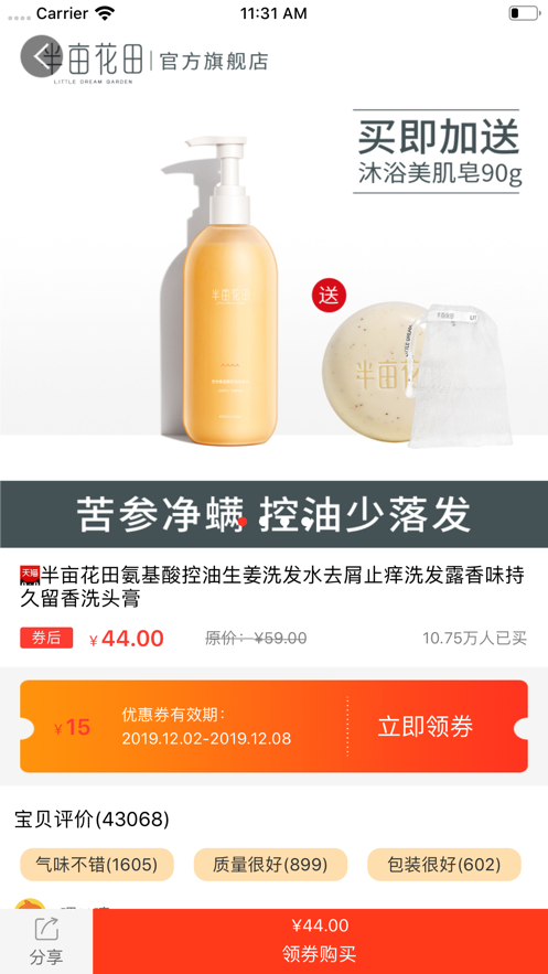 惠省优截图
