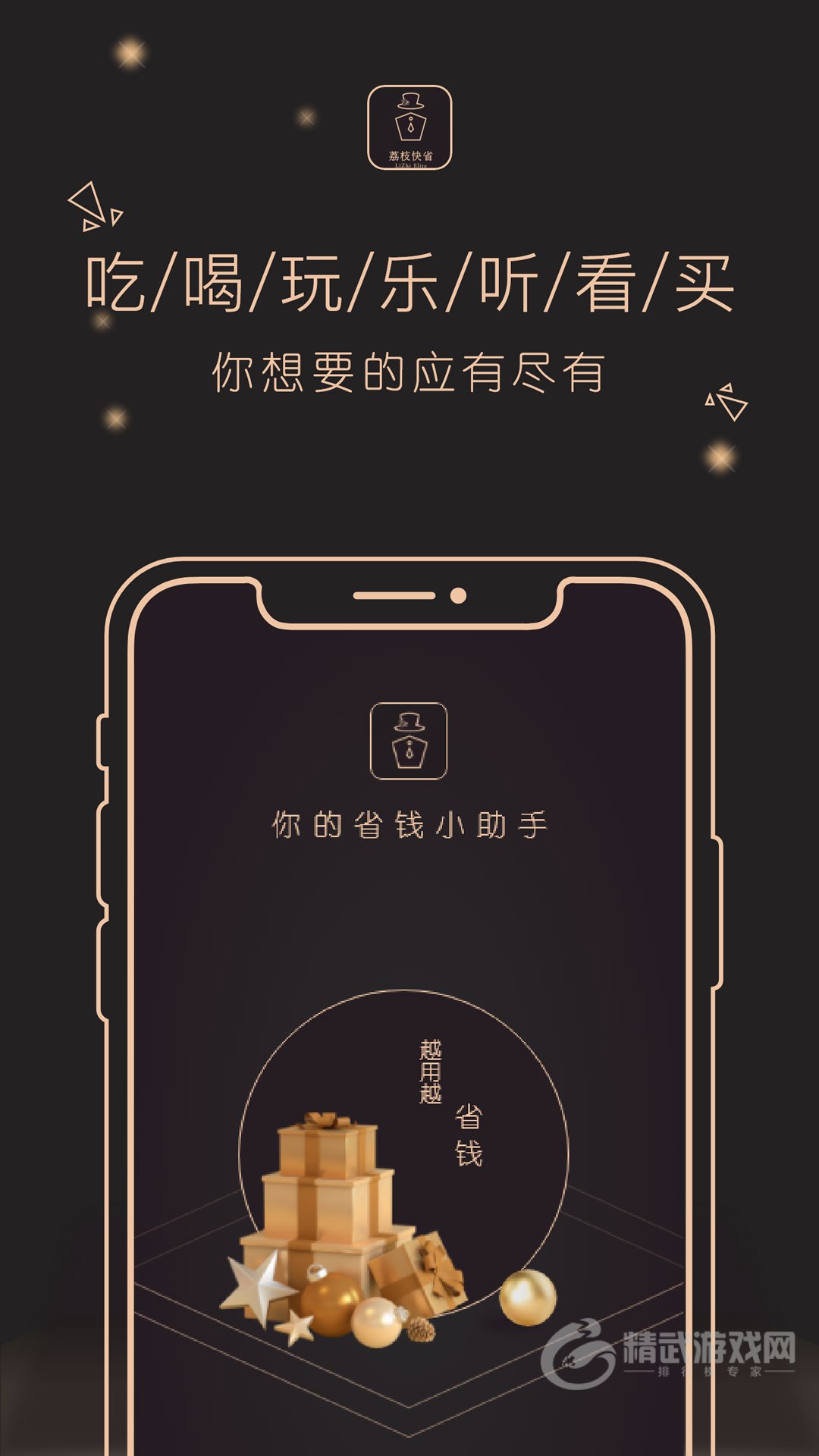 荔枝快省