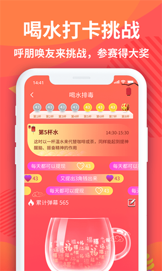 天天趣运动截图