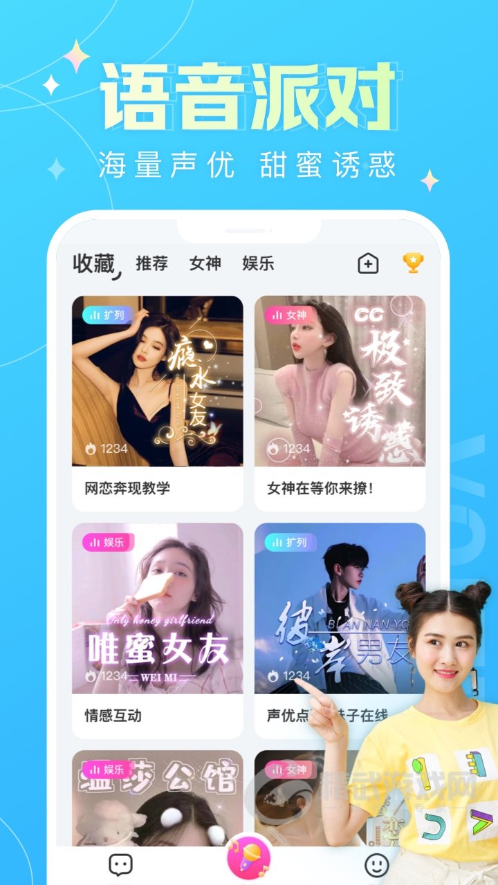 蘑菇语音