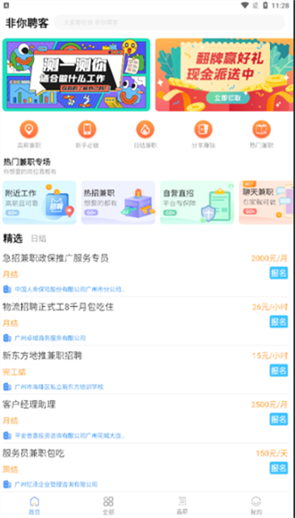 非你聘客截图